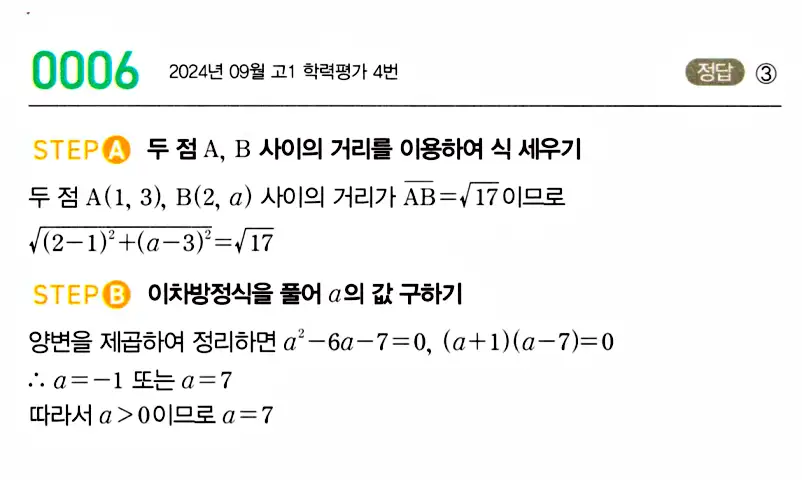 마플시너지 공통수학2 답지 7번