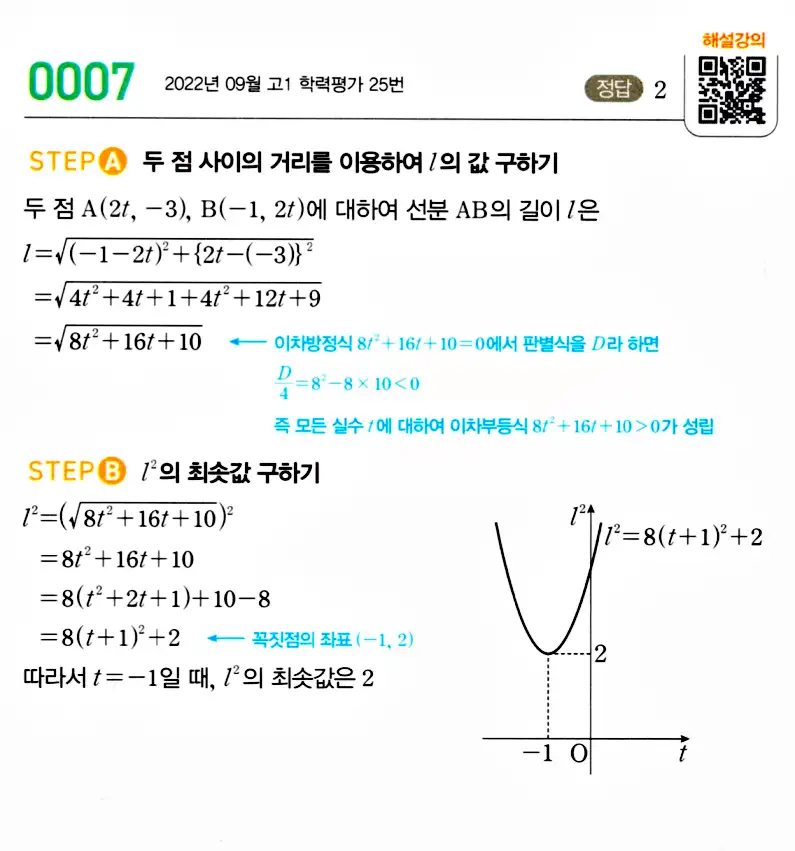 마플시너지 공통수학2 답지 8번