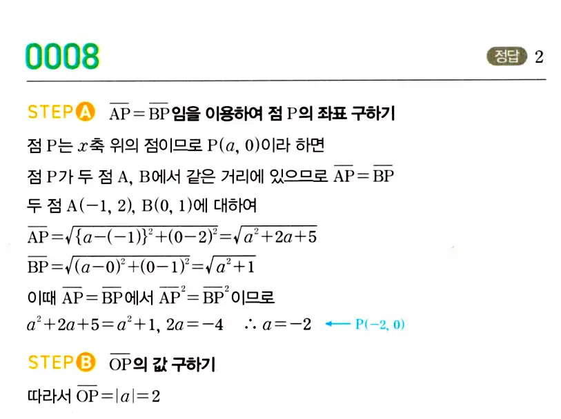 마플시너지 공통수학2 답지 9번