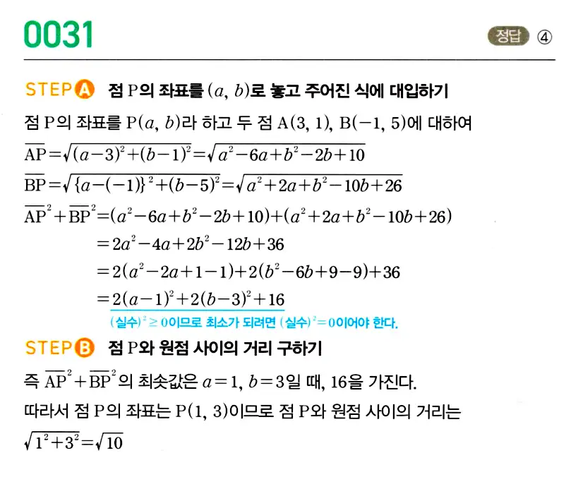 마플시너지 공통수학2 답지 31번 인근