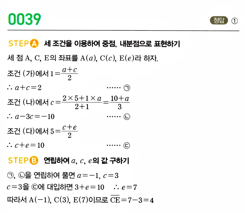 마플시너지 공통수학2 답지 40번대