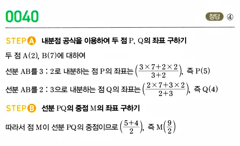 마플시너지 공통수학2 답지 해설