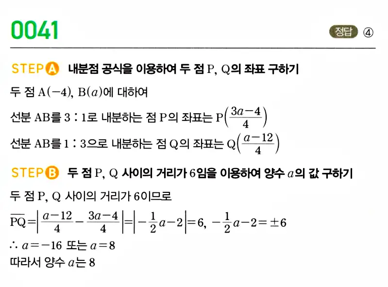 마플시너지 공통수학2 답지 해설