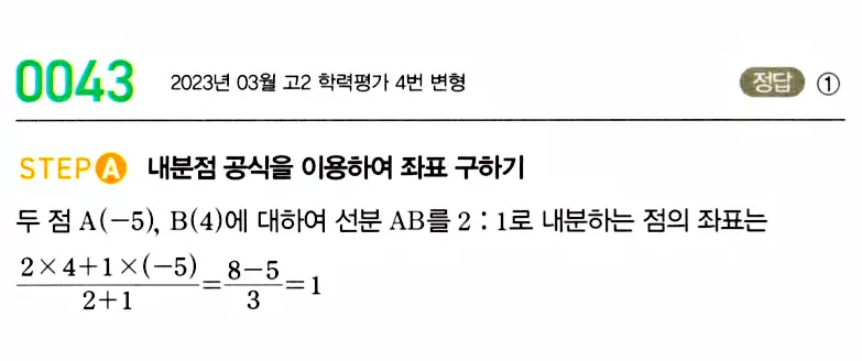 마플시너지 공통수학2 답지 해설