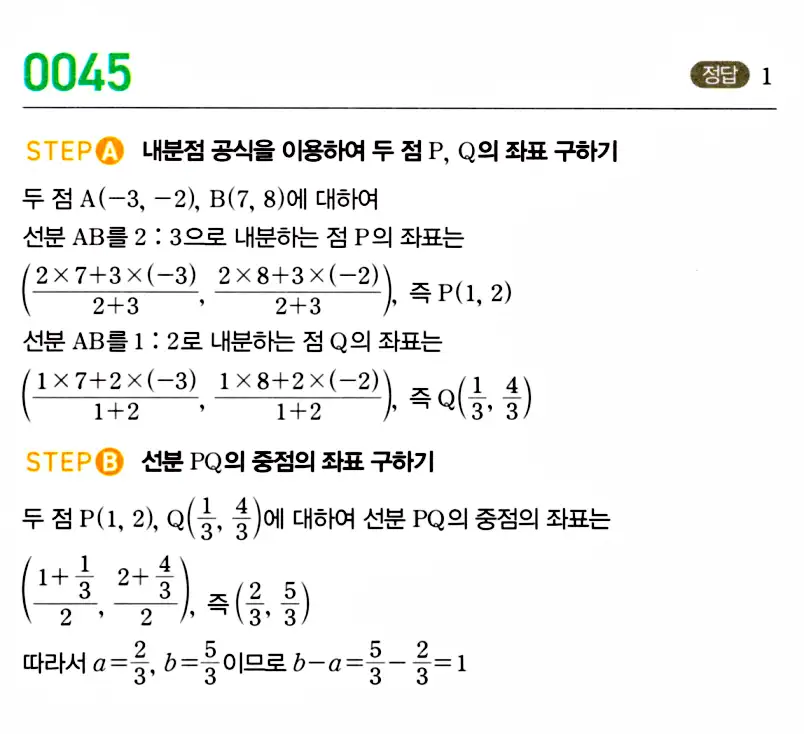 마플시너지 공통수학2 답지 해설