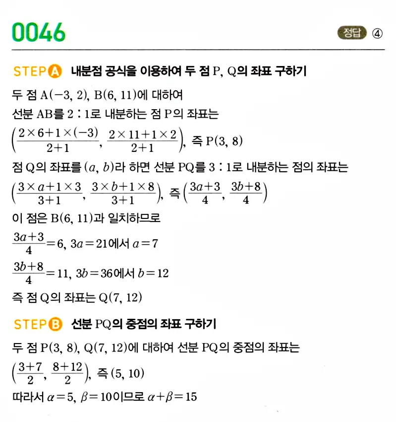 마플시너지 공통수학2 답지 해설