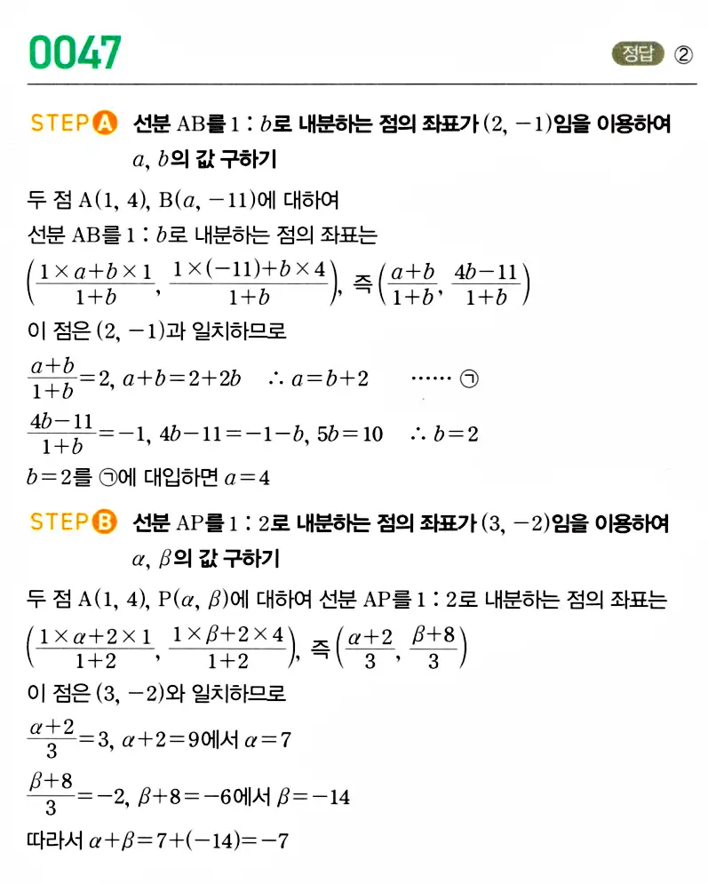 마플시너지 공통수학2 답지 해설