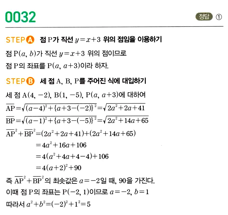 마플시너지 공통수학2 답지 해설