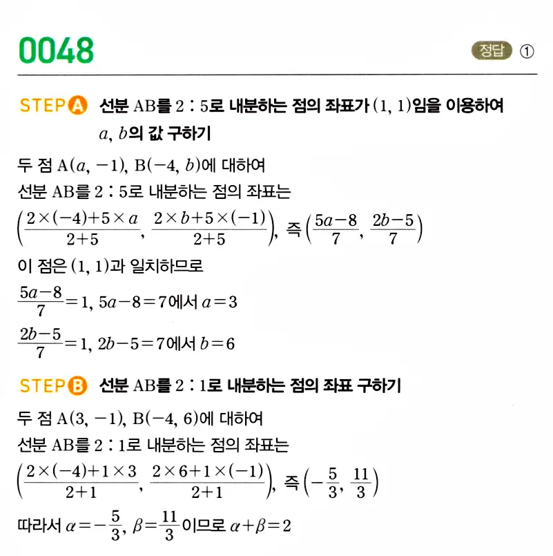 마플시너지 공통수학2 답지 해설