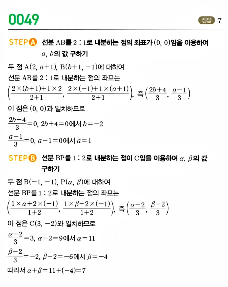 마플시너지 공통수학2 답지 50번대