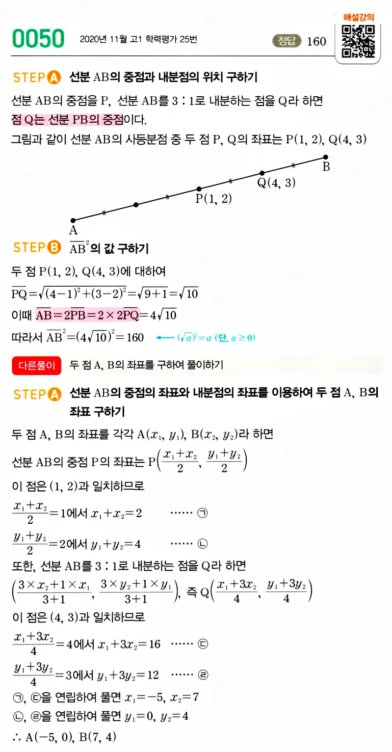 마플시너지 공통수학2 답지 해설