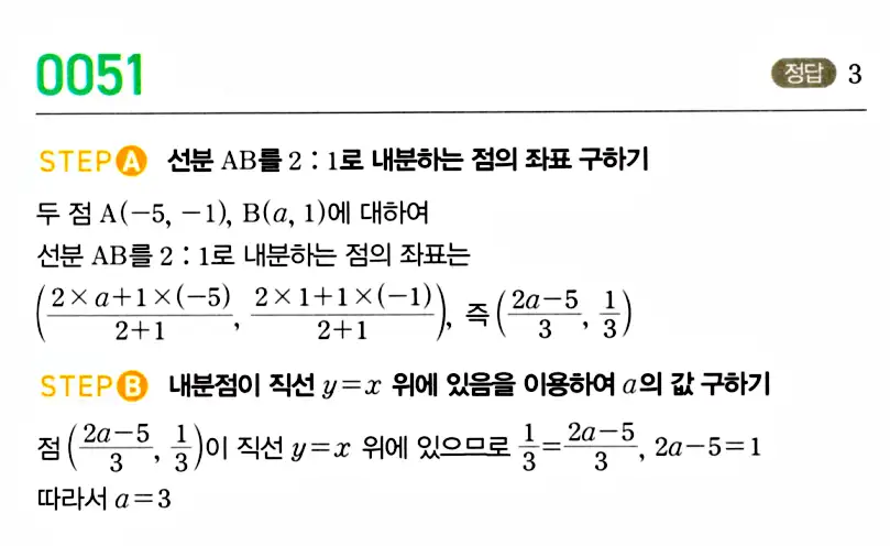 마플시너지 공통수학2 답지 해설