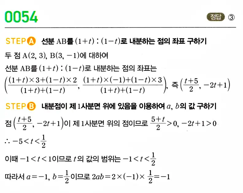 마플시너지 공통수학2 답지 해설