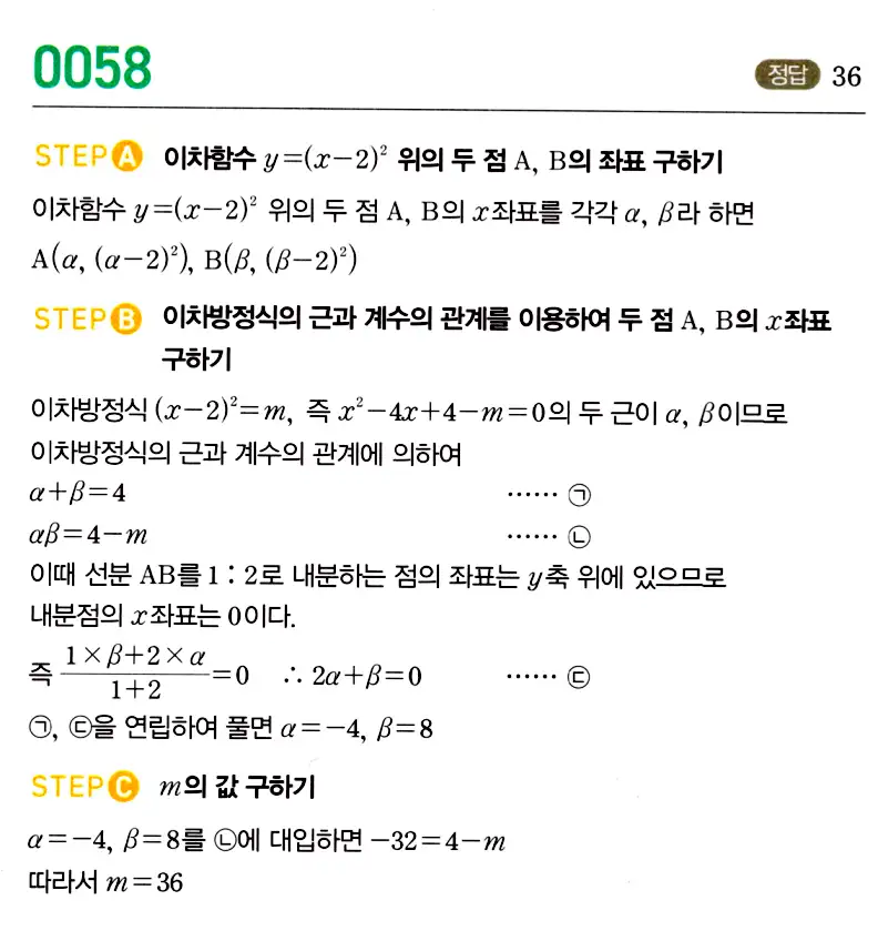 마플시너지 공통수학2 답지 추가해설