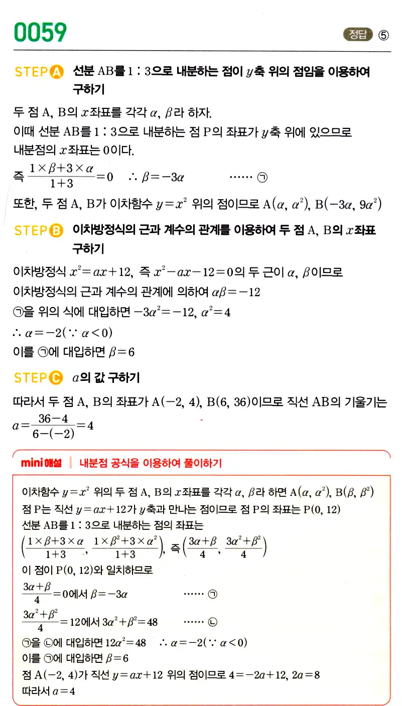 마플시너지 공통수학2 답지 추가해설