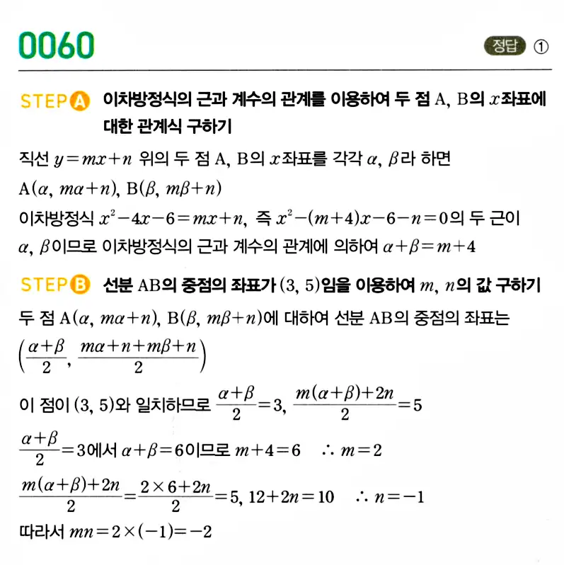 마플시너지 공통수학2 답지 추가해설