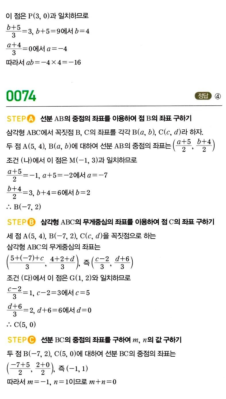 마플시너지 공통수학2 답지