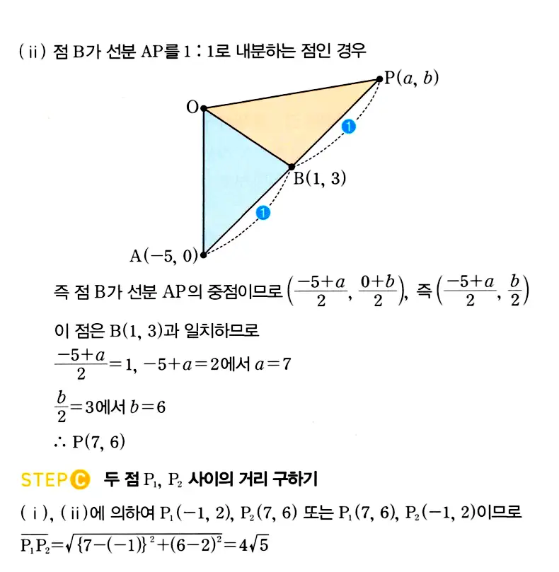 마플시너지 공통수학2 답지