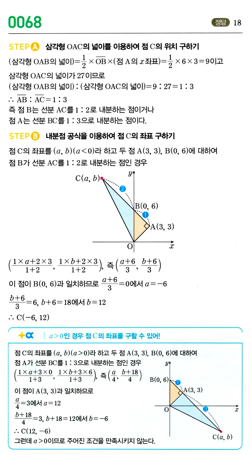 마플시너지 공통수학2 답지