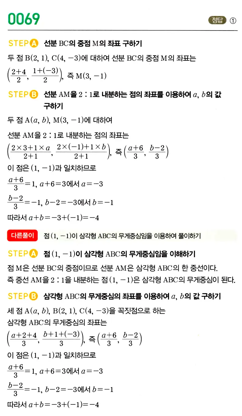 마플시너지 공통수학2 답지