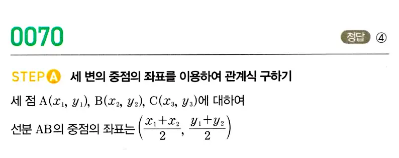 마플시너지 공통수학2 답지