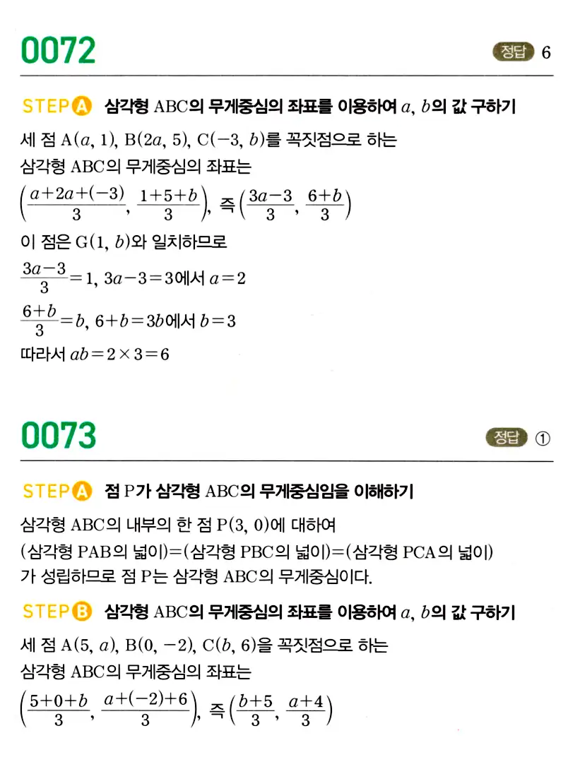 마플시너지 공통수학2 답지