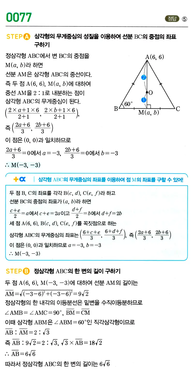 마플시너지 공통수학2 답지