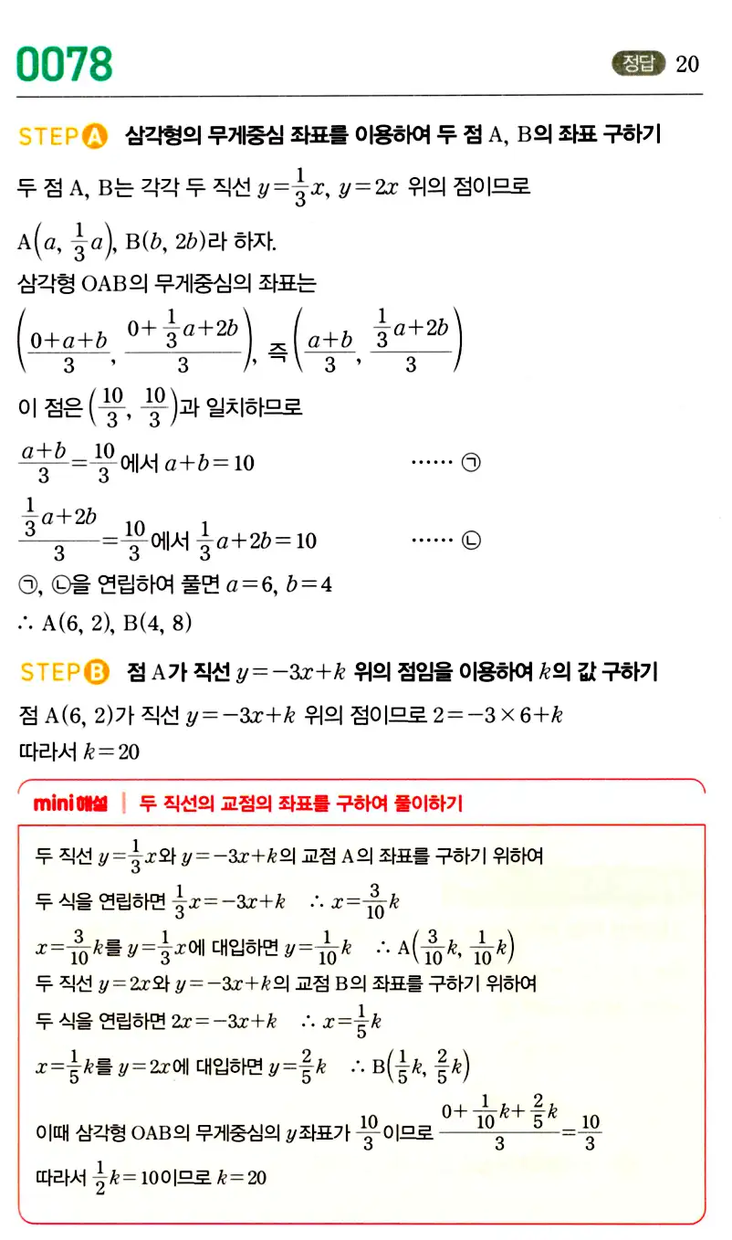 마플시너지 공통수학2 답지