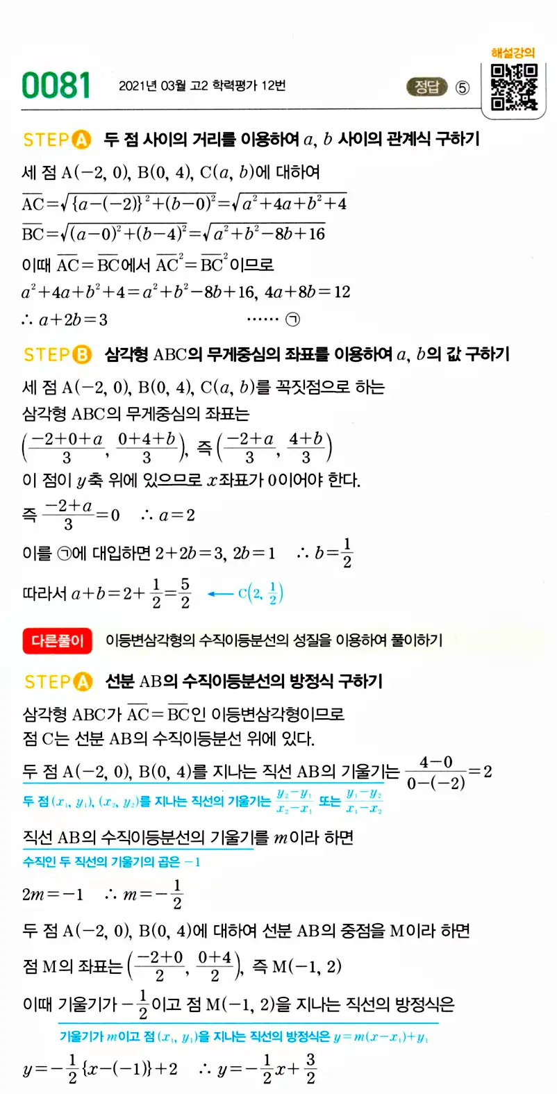 마플시너지 공통수학2 답지