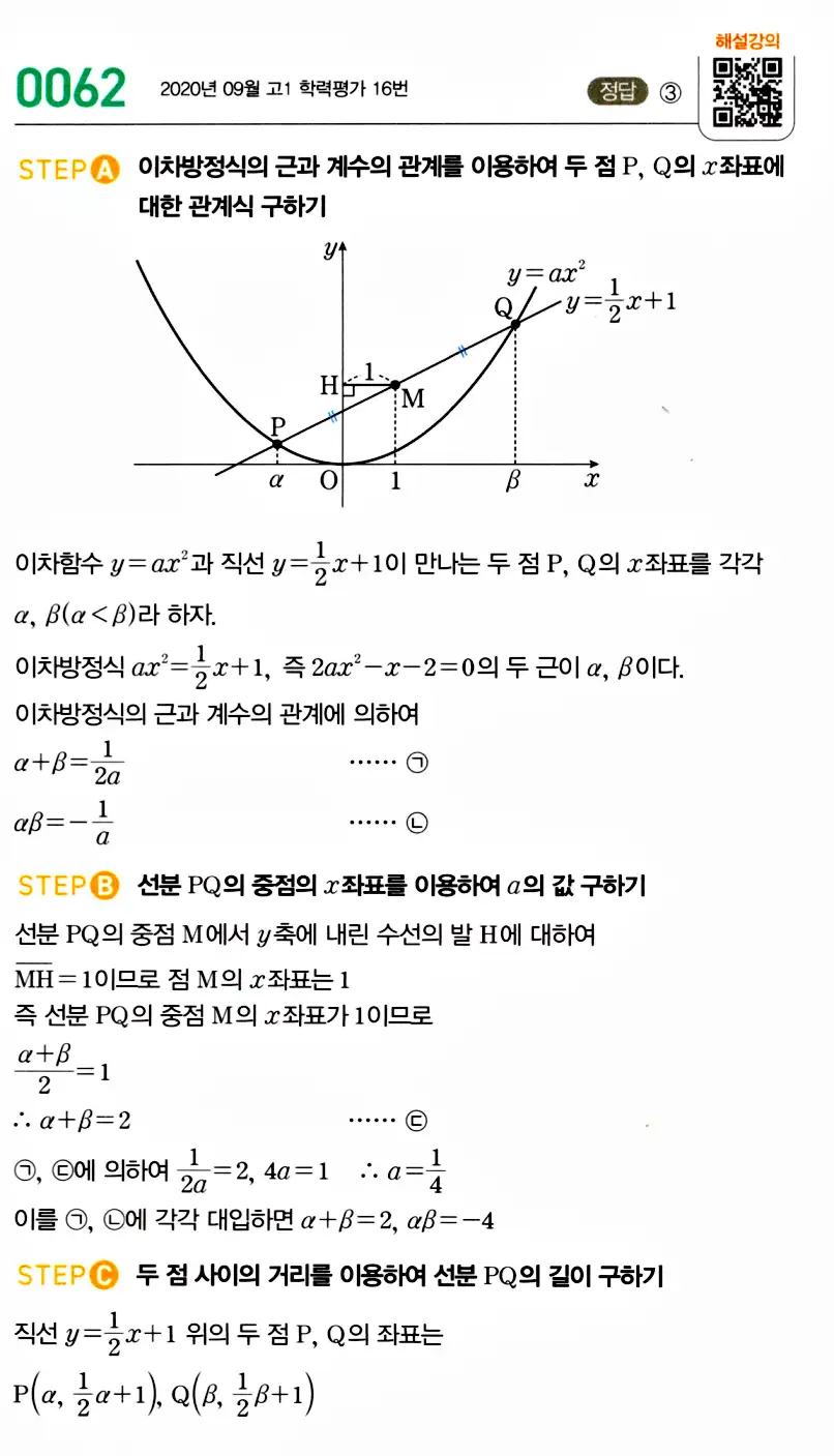 마플시너지 공통수학2 답지