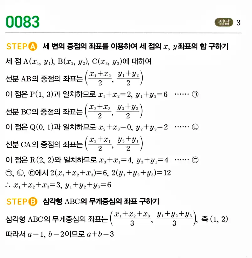 마플시너지 공통수학2 답지