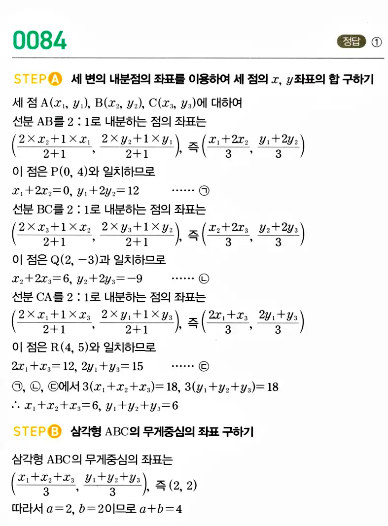 마플시너지 공통수학2 답지