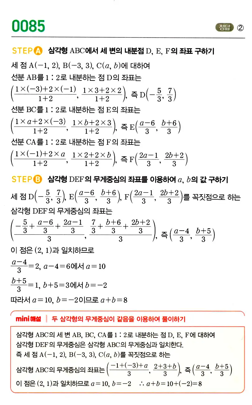 마플시너지 공통수학2 답지