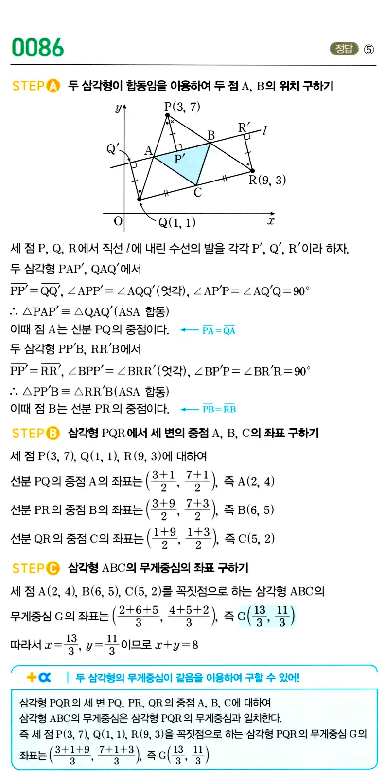 마플시너지 공통수학2 답지