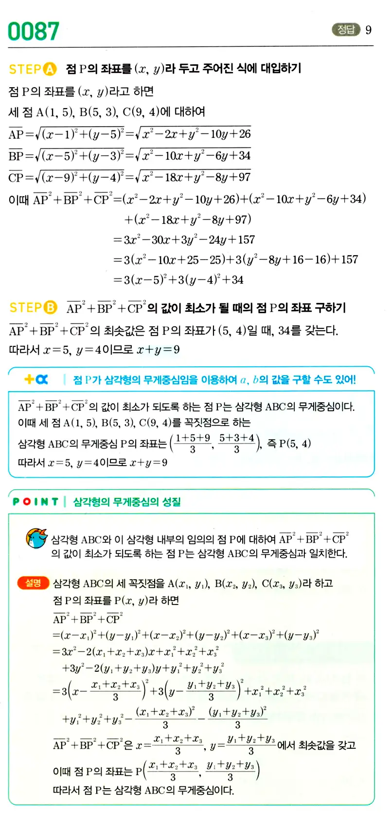 마플시너지 공통수학2 답지