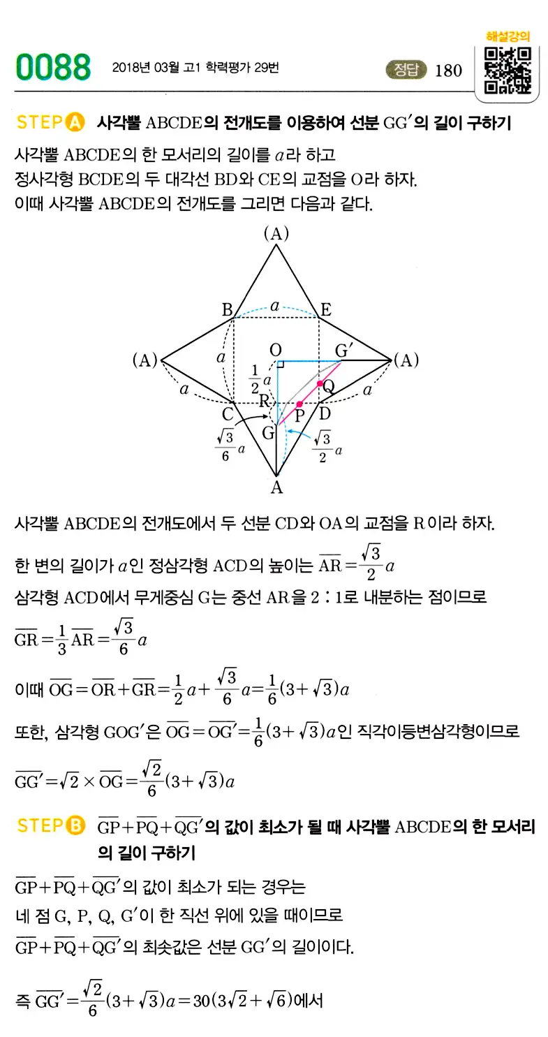 마플시너지 공통수학2 답지