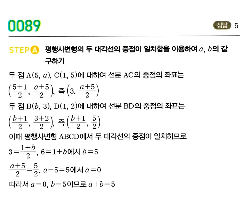 마플시너지 공통수학2 답지
