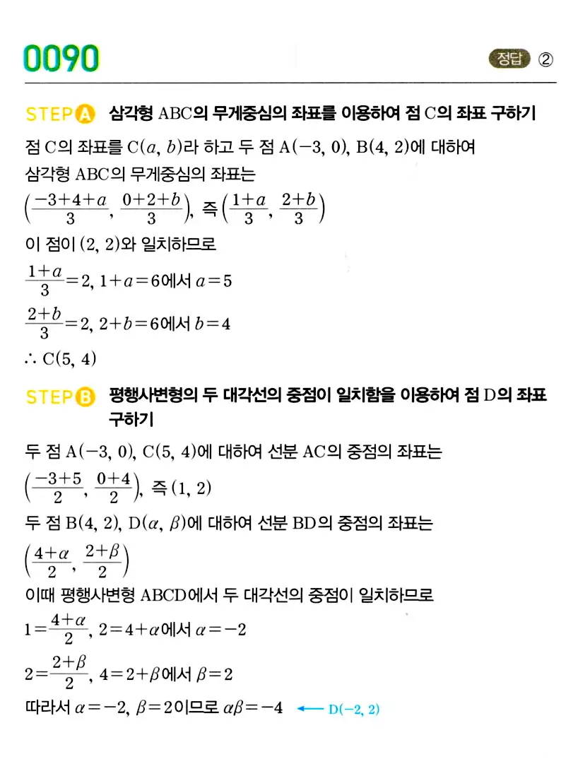 마플시너지 공통수학2 답지