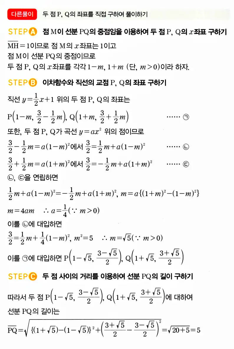 마플시너지 공통수학2 답지