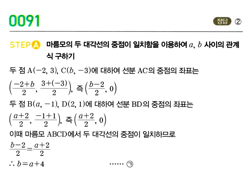 마플시너지 공통수학2 답지 91번