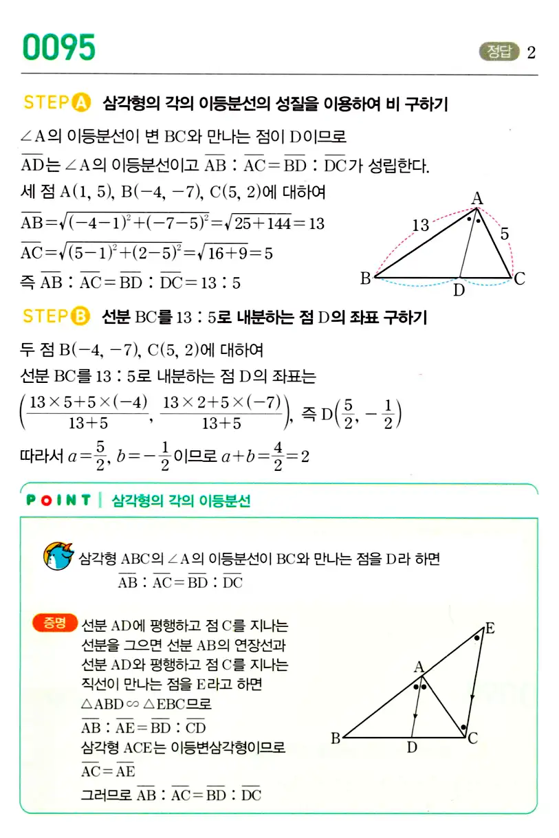 마플시너지 공통수학2 답지 100번