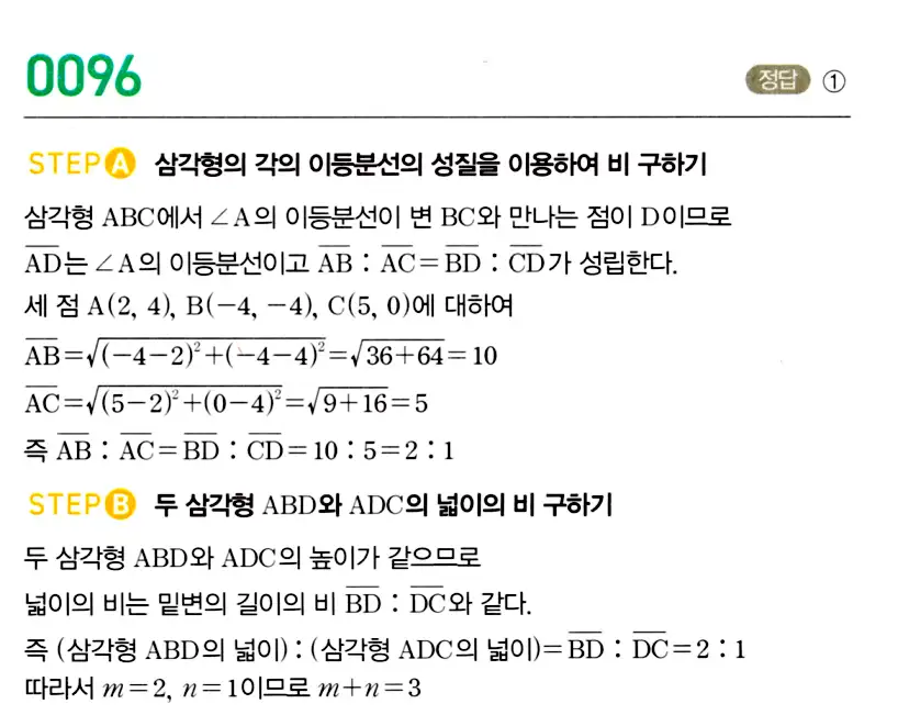 마플시너지 공통수학2 답지 101번