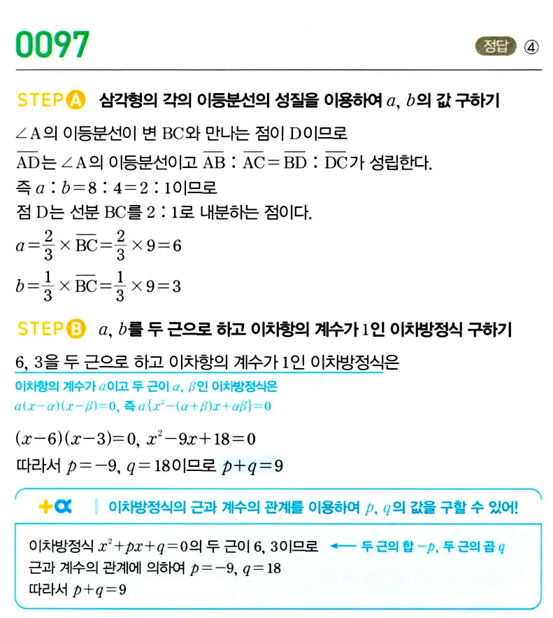 마플시너지 공통수학2 답지 102번