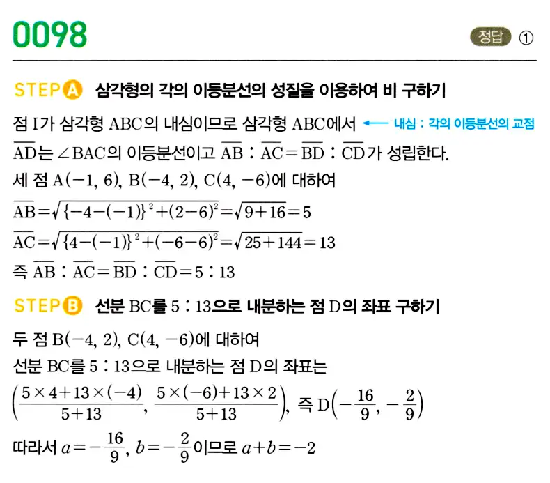 마플시너지 공통수학2 답지 103번