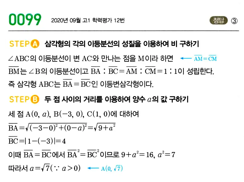 마플시너지 공통수학2 답지 104번
