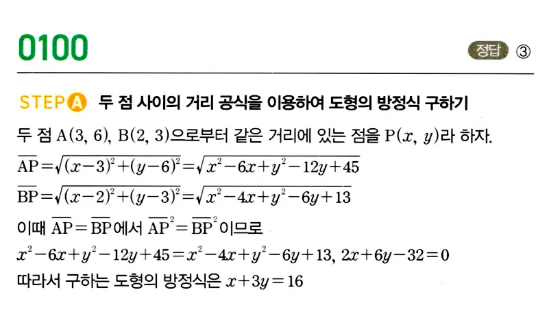 마플시너지 공통수학2 답지 105번