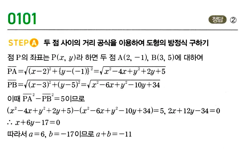 마플시너지 공통수학2 답지 106번