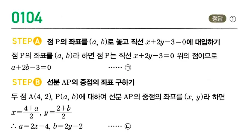 마플시너지 공통수학2 답지 109번