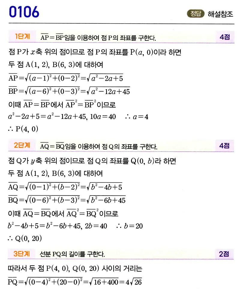 마플시너지 공통수학2 답지 111번