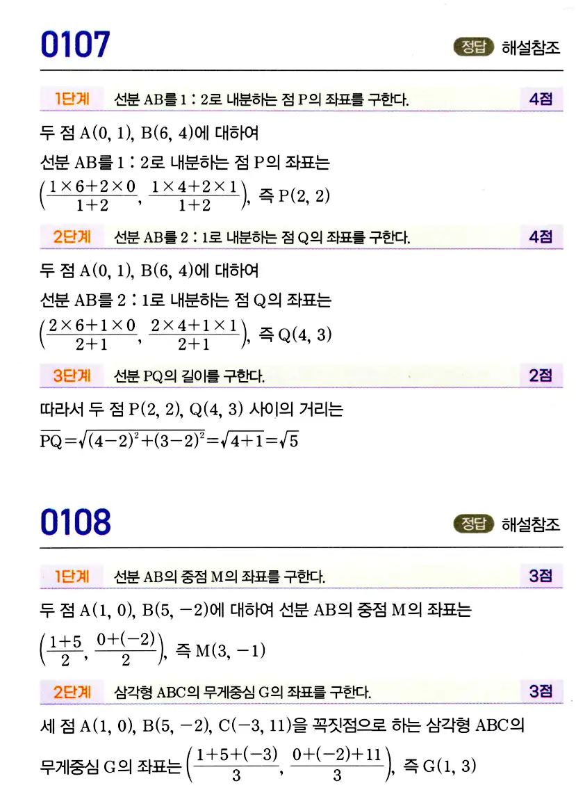 마플시너지 공통수학2 답지 112번